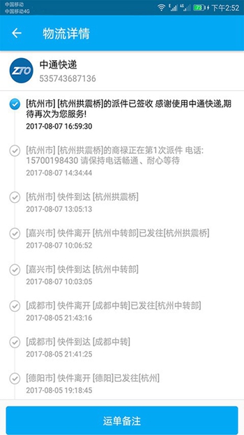 快查快递展示图3