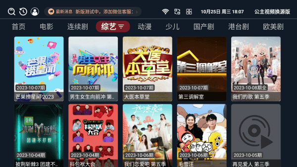 公主视频电视版展示图4