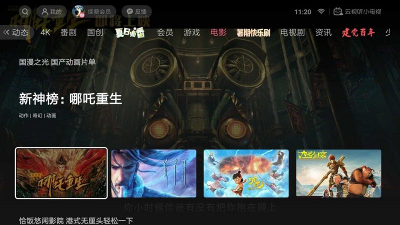 云视听小电视最新版展示图4
