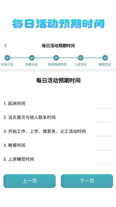知优眠展示图1