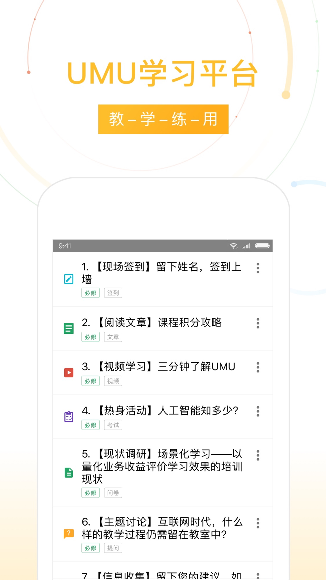 UMU互动展示图1