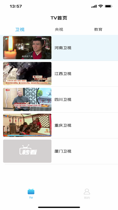 秒看电视电视版展示图2