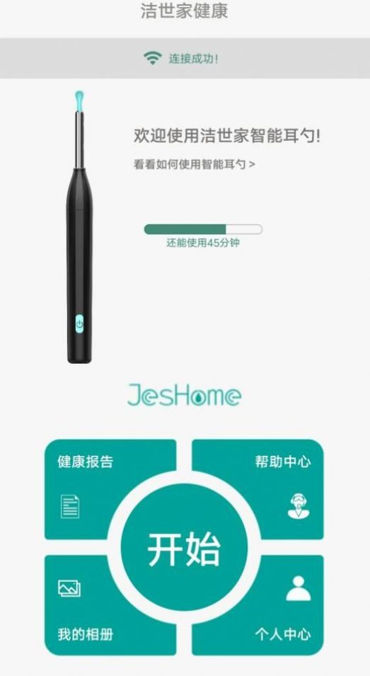 洁世家健康官方版展示图3
