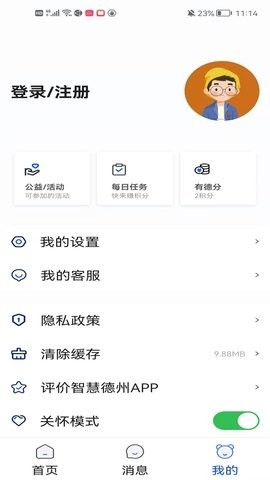 智慧德州展示图1