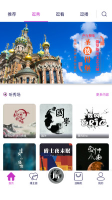 逗听FM2024最新版展示图1
