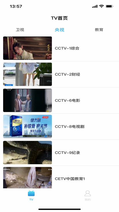 秒看电视电视版展示图3