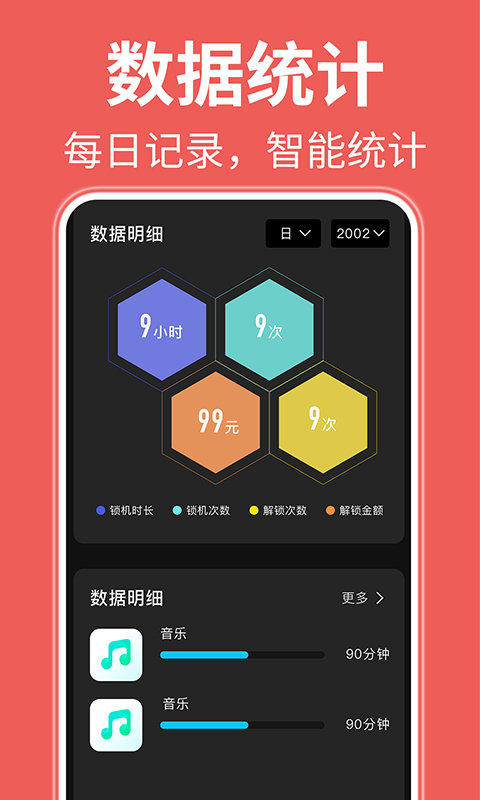 自律番茄钟展示图3