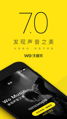 沃音乐安卓版展示图2