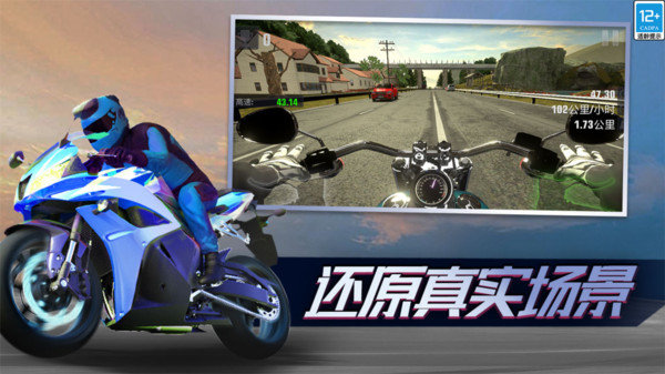 真实公路摩托锦标赛全解锁版展示图3