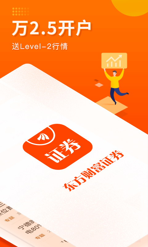 东方财富证券app展示图2