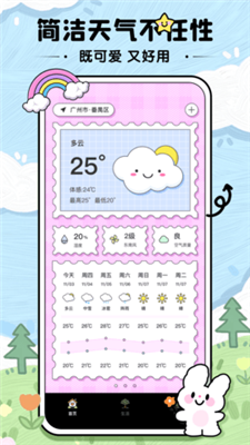 米糕天气物语展示图3