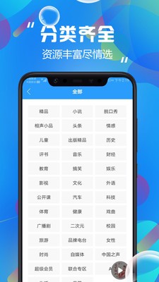 热门听书大全app2024最新版展示图1