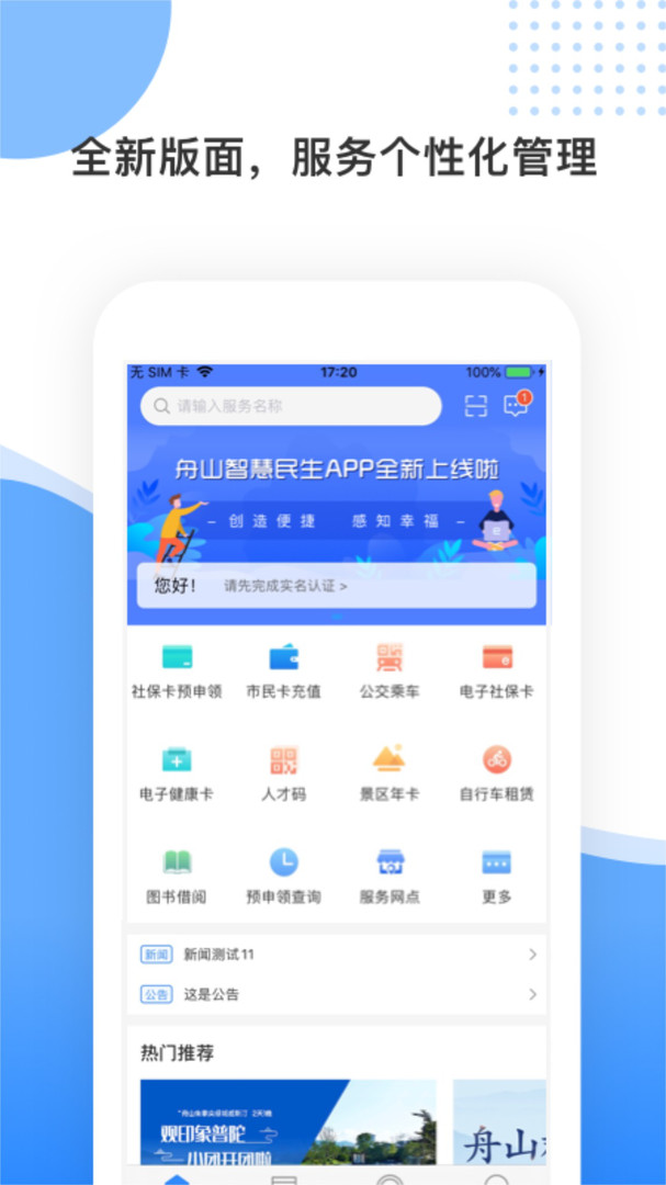 舟山智慧民生展示图3
