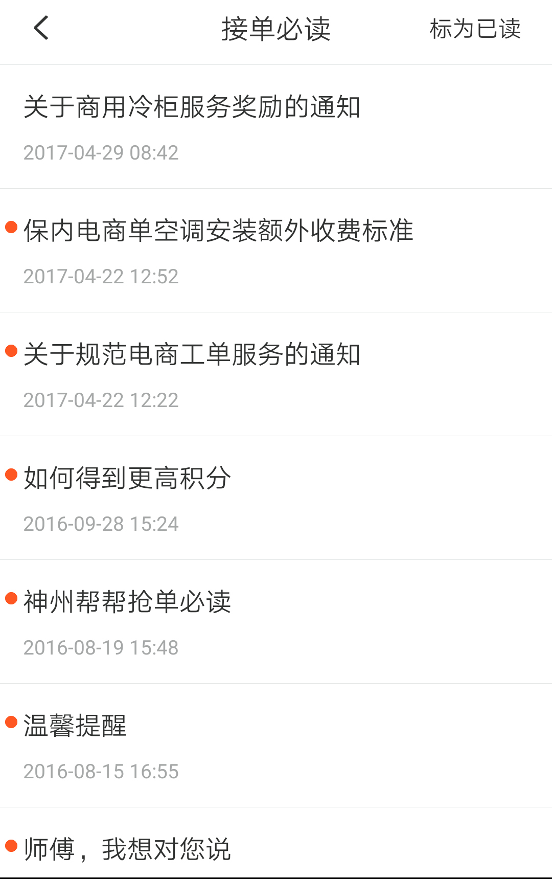 神州帮帮展示图4