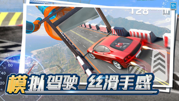 弹射飞车内购版展示图2