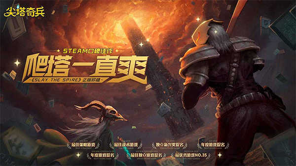 杀戮尖塔展示图3
