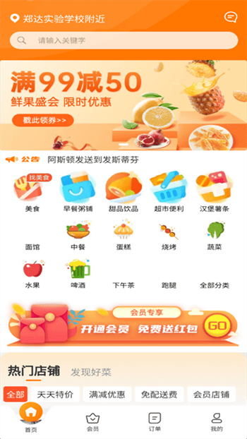 星橙送外卖展示图3