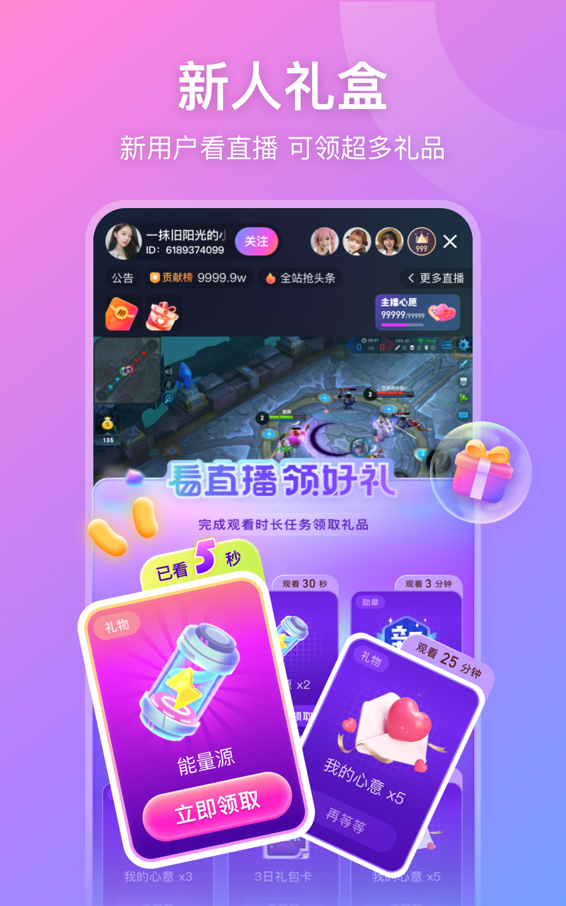 比心直播app展示图2