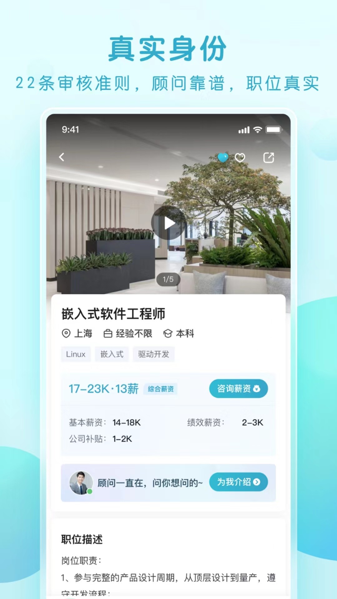 青云网聘软件展示图2