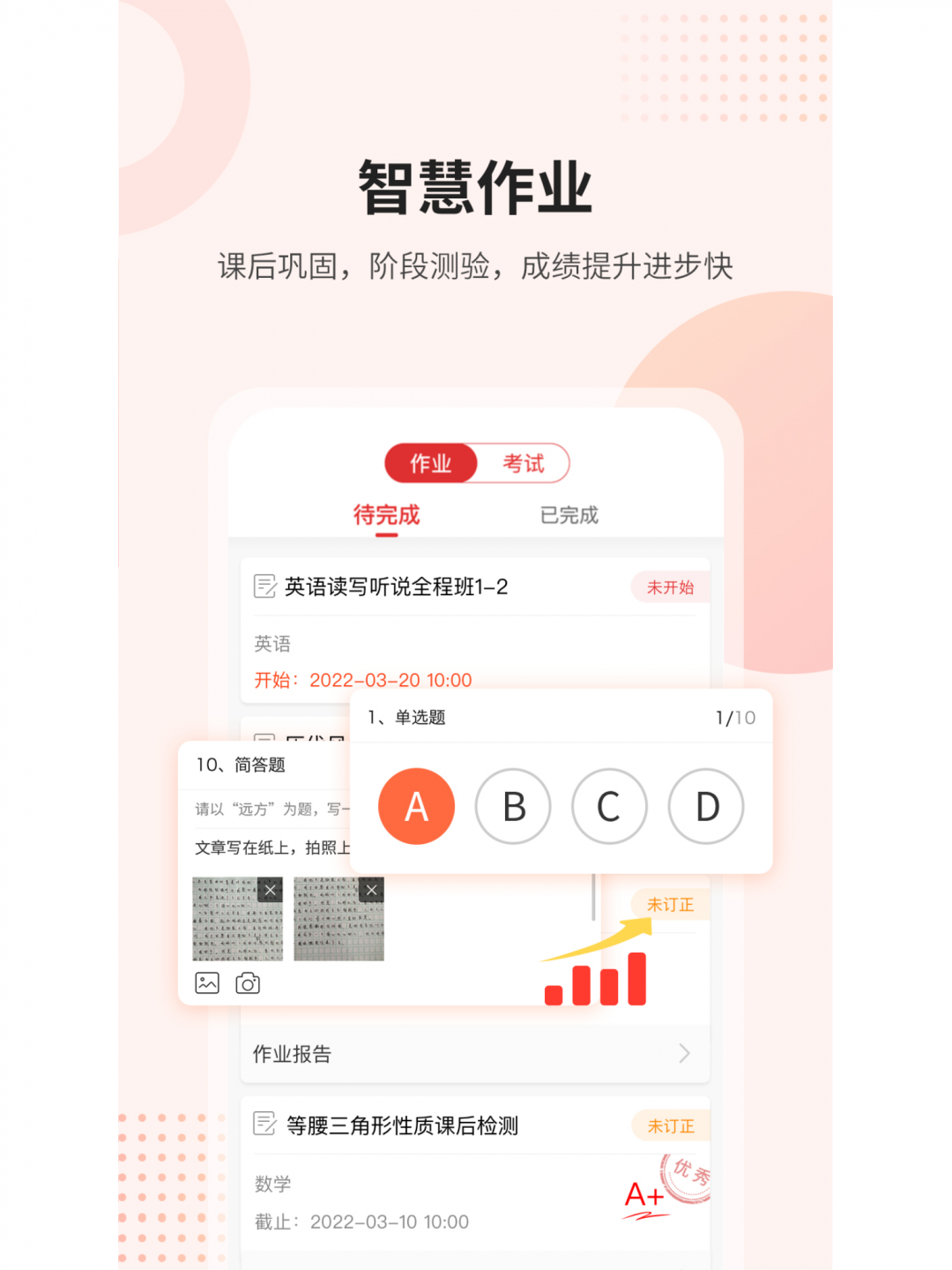课后网app展示图3
