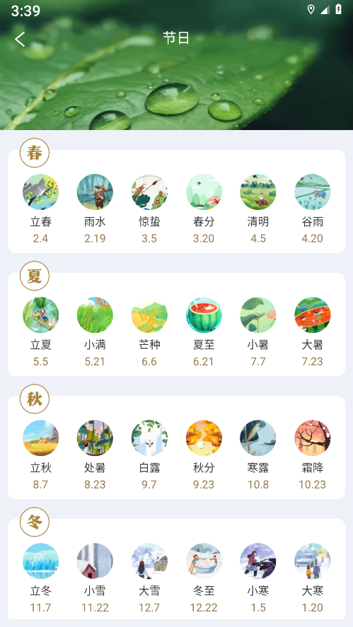 亲情天气展示图2
