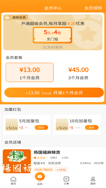 星橙送外卖展示图2