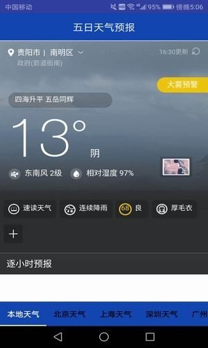 五日天气预报展示图1