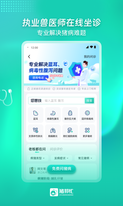 猪邦忙app展示图1