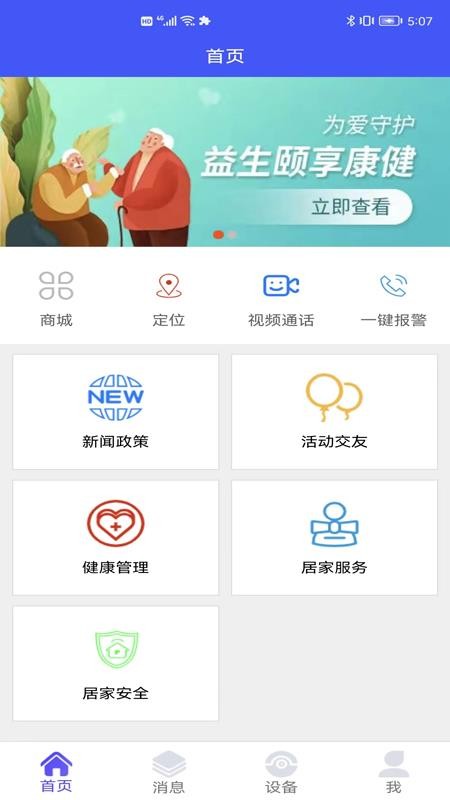 银秋长者端安卓版展示图1