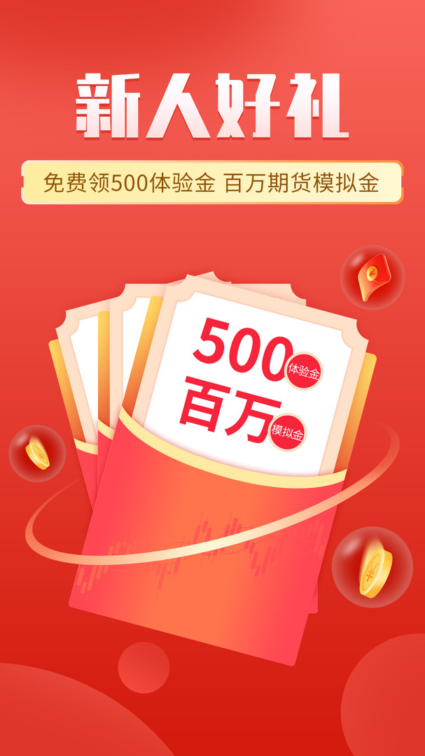掌上期货app展示图1