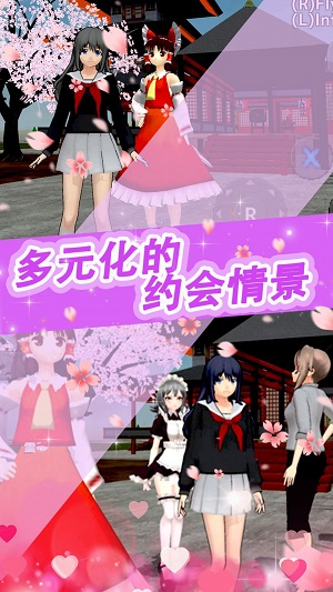 樱花少女甜蜜约会展示图3