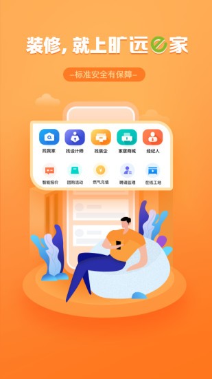 旷远e家展示图3