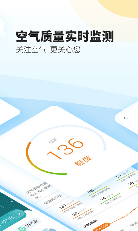最美天气通展示图3