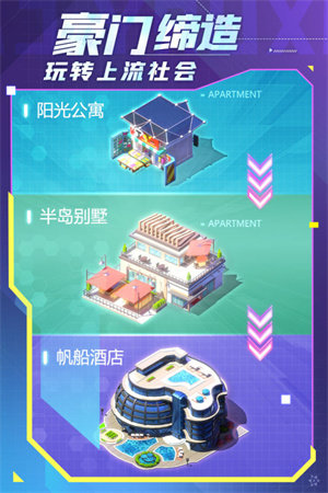谁是首富无限内购版展示图3
