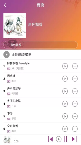 糖朝音乐安卓极速版展示图3