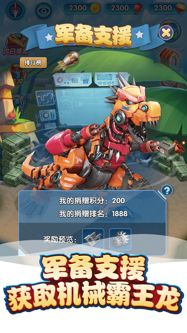 我的恐龙无限资源版展示图3