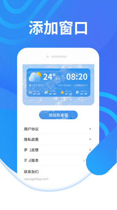 知道好天气展示图3