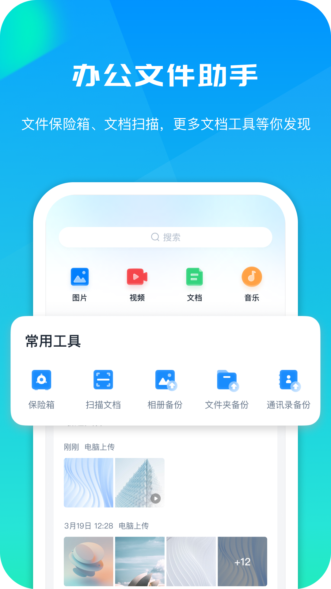 360AI云盘展示图2