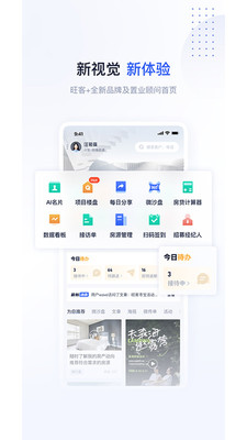 旺客+展示图1