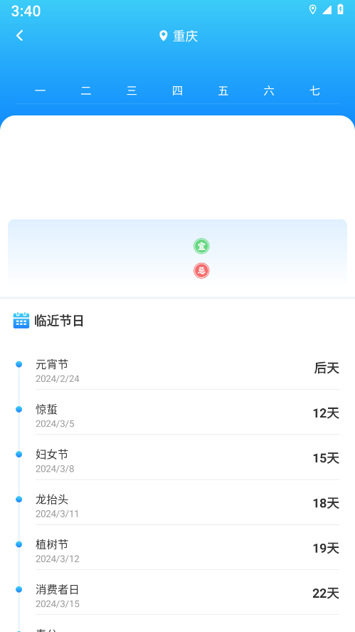 亲情天气展示图1