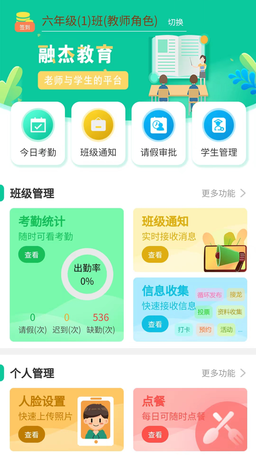 融杰智慧校园app展示图2
