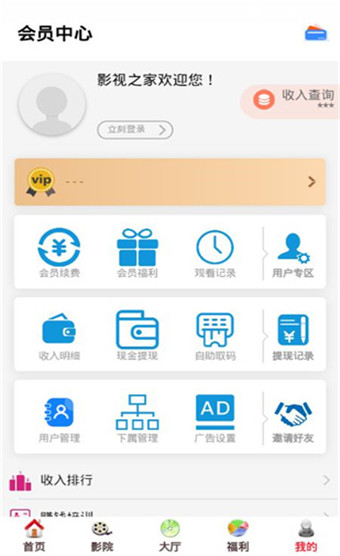 影视之家安卓版展示图2