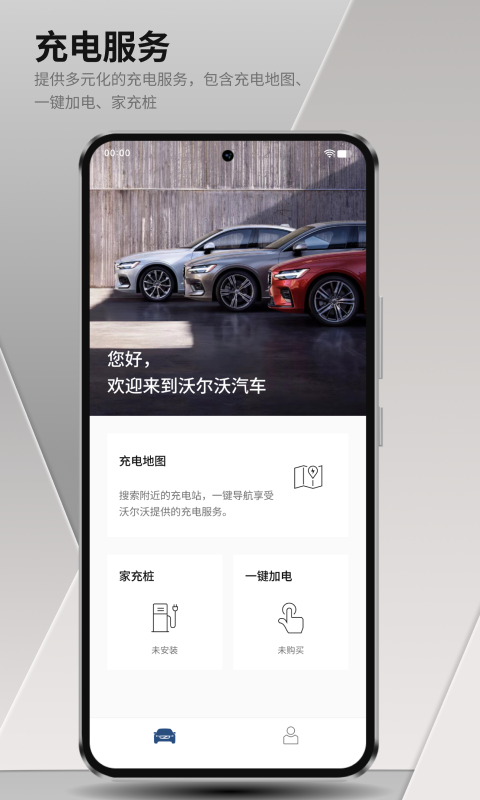 沃尔沃汽车app展示图1