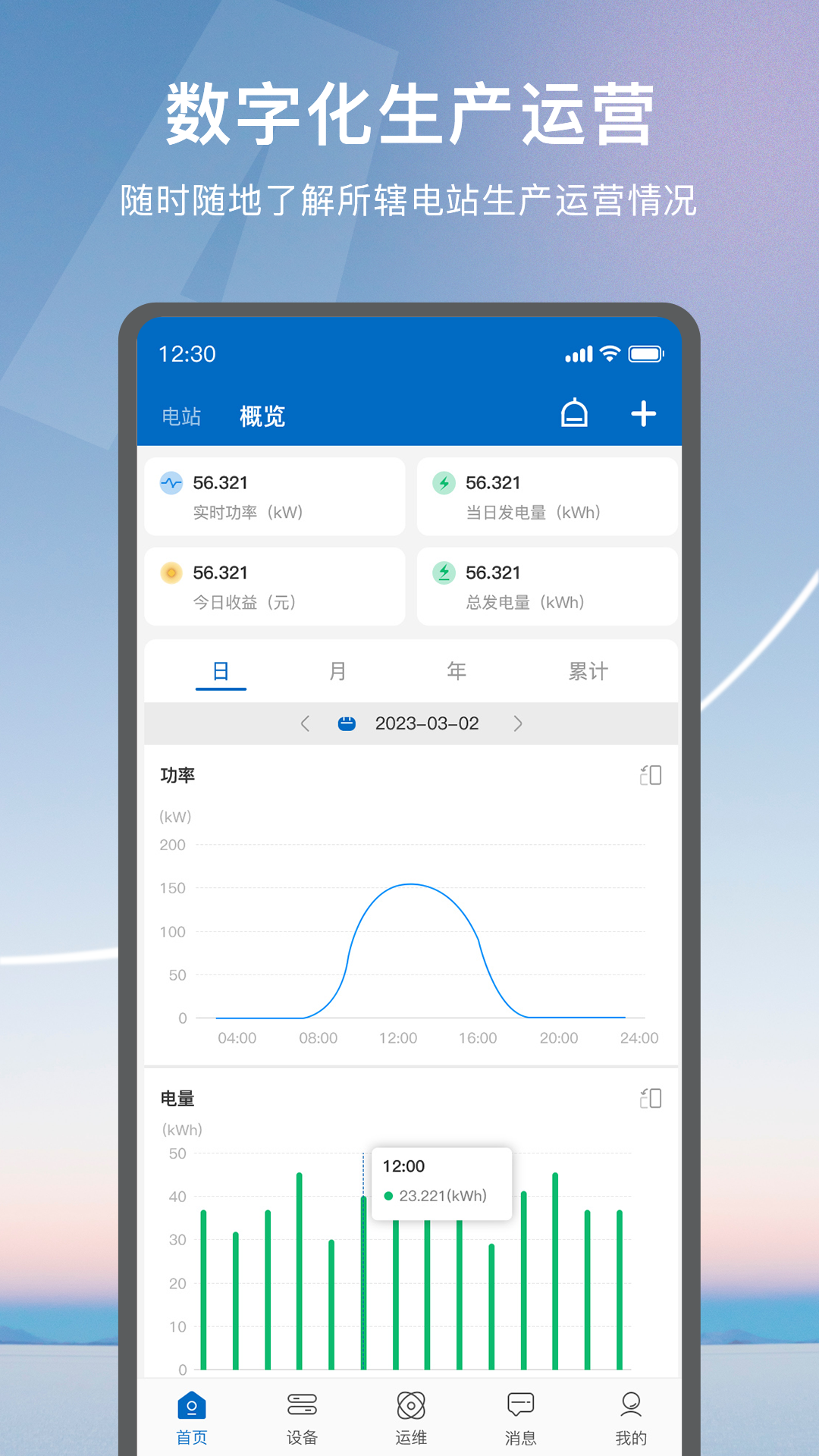 悦享Solar展示图2