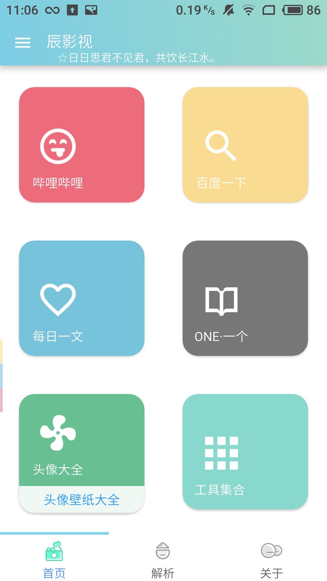 辰影视app纯净版展示图2