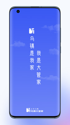 乌镇大管家展示图1