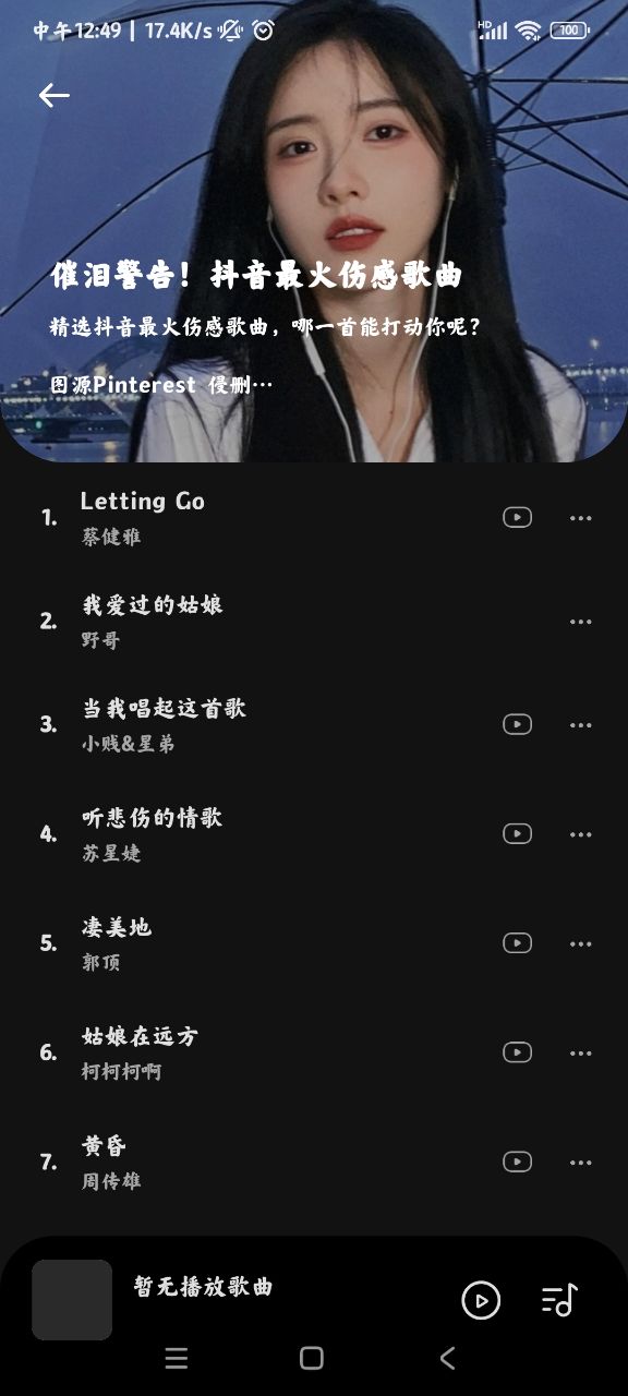 音乐时刻2024最新版app展示图3