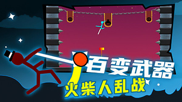 火柴人乱战安卓版展示图4
