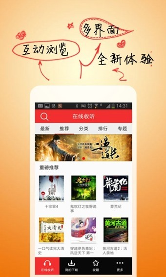 酷听有声书城app安卓版展示图2