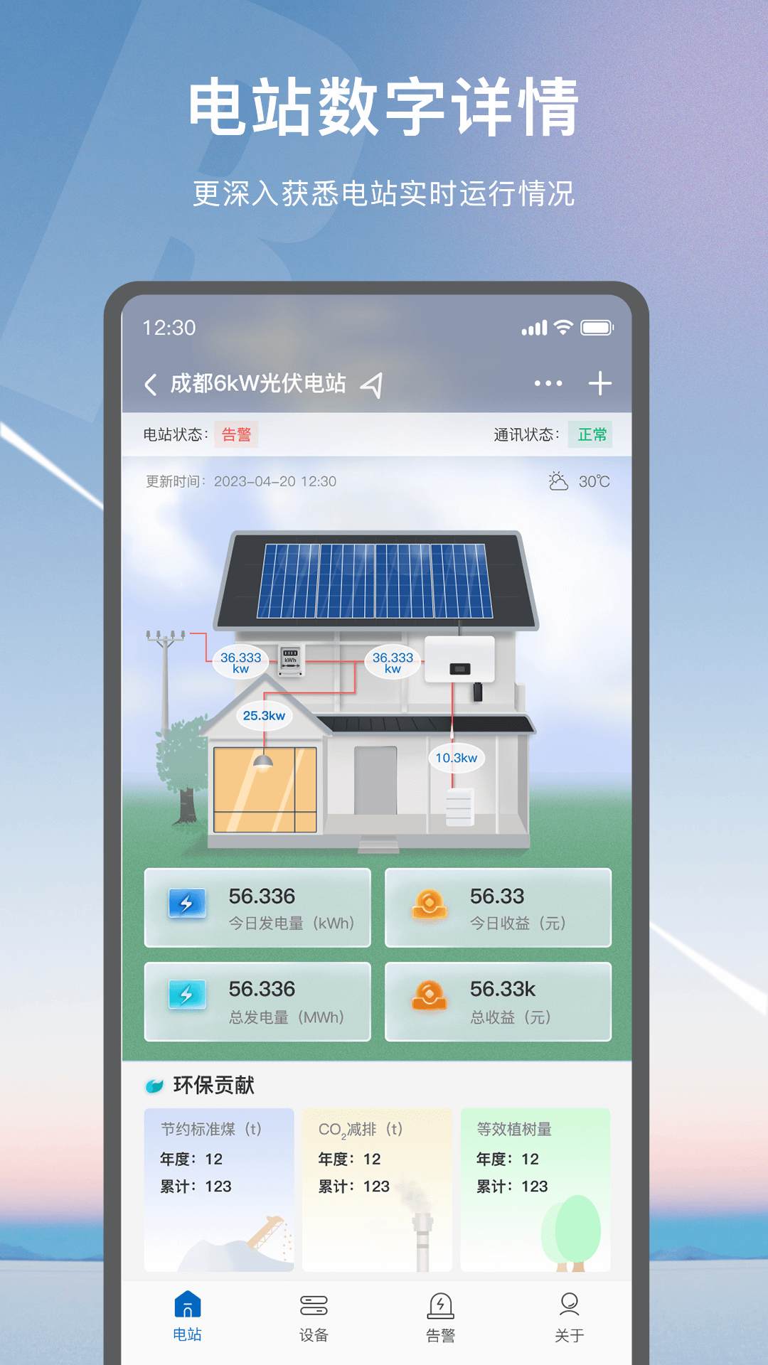悦享Solar展示图4